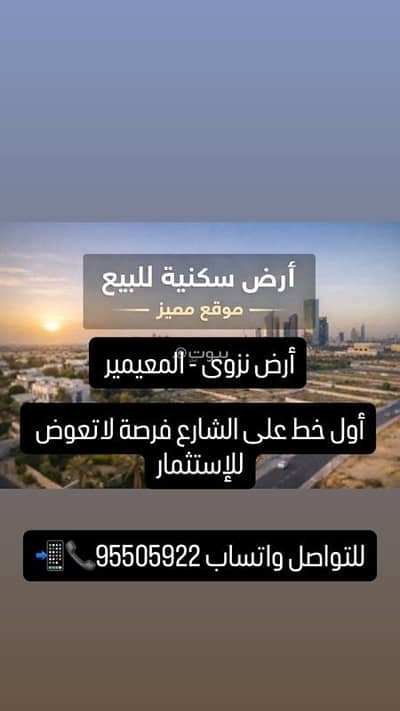 Residential Land for Sale in Nizwa, Al Dakhiliya - Residential Land For Sale in Nizwa, Al Dakhiliya Residential Land for Sale in Nizwa, Al Dakhiliya - Residential Land For Sale in Nizwa, Al Dakhiliya