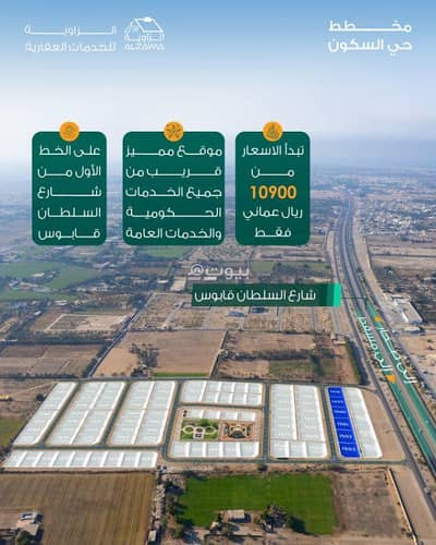 ارض سكنية  للبيع في بركاء، الباطنة - أرض سكنية للبيع في بركة، الباطنة