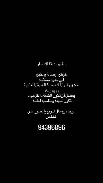 شقة 2 غرفة نوم للايجار في مسقط - أخرى، مسقط - شقة مكونة من غرفتين للإيجار في مسقط - أخرى