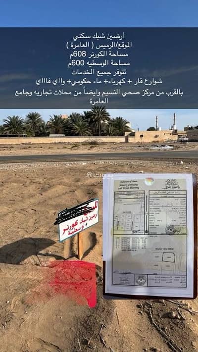 ارض سكنية  للبيع في بركاء، الباطنة - أرض سكنية للبيع في بركة، الباطنة
