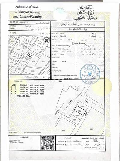 ارض سكنية للبيع في العامرات، مسقط - أرض سكنية للبيع في الأمارات، مسقط ارض سكنية للبيع في العامرات، مسقط - أرض سكنية للبيع في الأمارات، مسقط
