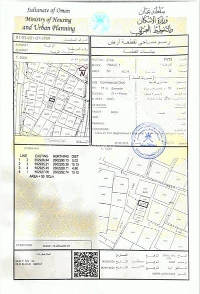 ارض سكنية للبيع في العامرات، مسقط - أرض سكنية للبيع في العامرات، مسقط ارض سكنية للبيع في العامرات، مسقط - أرض سكنية للبيع في العامرات، مسقط