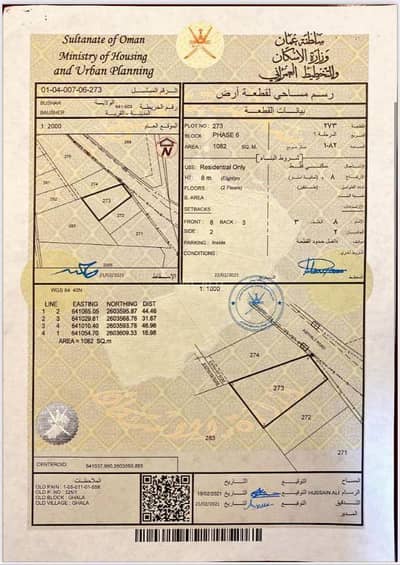 Residential Land for Sale in Bosher, Muscat - Residential Land For Sale in Bosher, Muscat