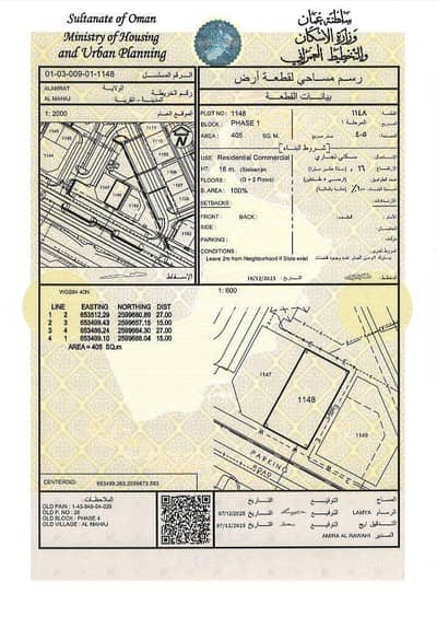 Residential Land for Sale in Al Amarat, Muscat - Residential Land For Sale in Al Amarat, Muscat