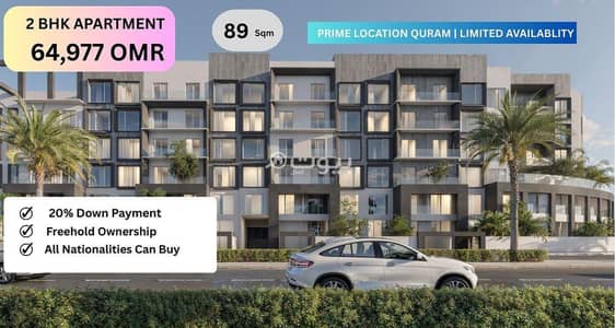 فلیٹ 3 غرف نوم للبيع في القرم، مسقط - شقة من 3 غرف نوم للبيع في قورم، مسقط