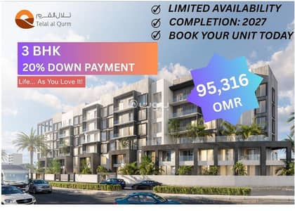 شقة 3 غرف نوم للبيع في القرم، مسقط - شقة مكونة من 3 غرف نوم للبيع في القرم، مسقط