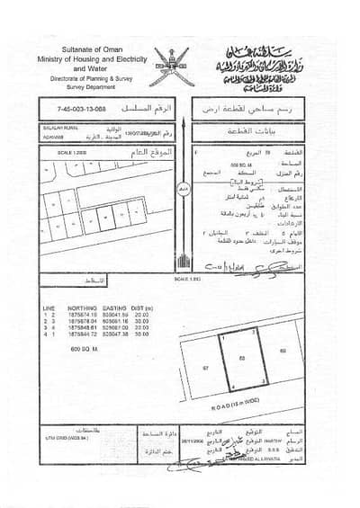Residential Land for Sale in Salalah, Dhofar - Residential Land For Sale in Salalah, Dhofar
