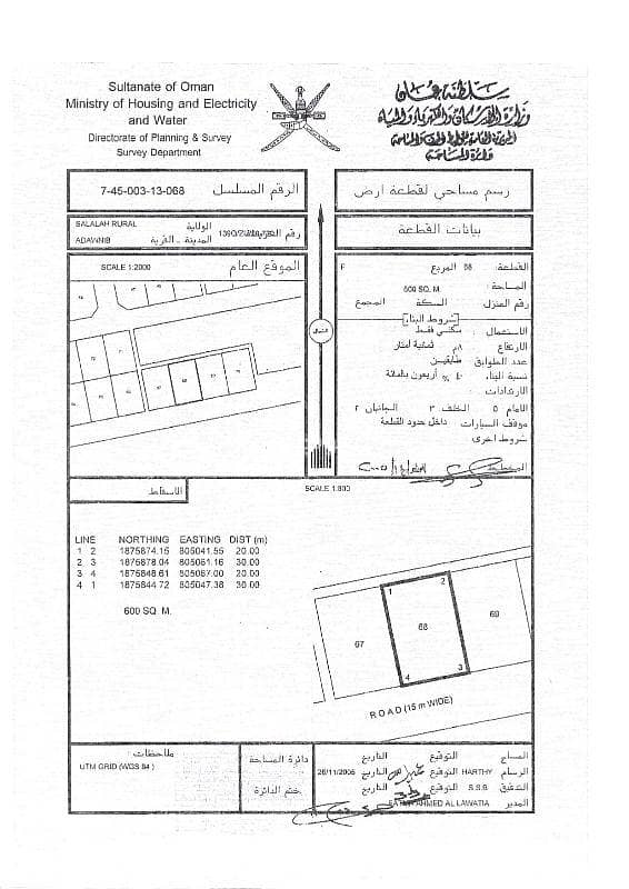 Residential Land For Sale in Salalah, Dhofar Residential Land For Sale in Salalah, Dhofar