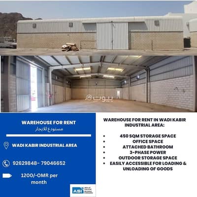 عقارات تجارية اخرى  للايجار في وادي الكبير، مسقط - 450 متر مربع مساحة تجارية أخرى للإيجار في الوادي الكبير، مسقط