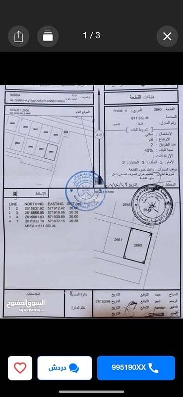 ارض سكنية  للبيع في بركاء، الباطنة - أرض سكنية للبيع في بركا، الباطنة