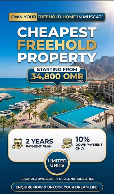 فلیٹ 1 غرفة نوم للبيع في السيفة، مسقط - شقة بحجرة نوم واحدة للبيع في السيح، مسقط