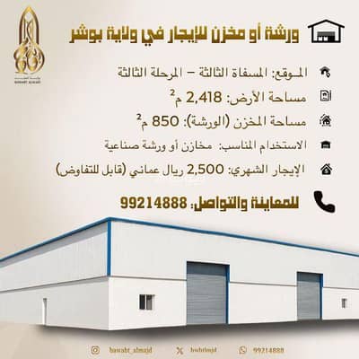 جراج  للايجار في بوشر، مسقط - كراج للإيجار في البوسر، مسقط