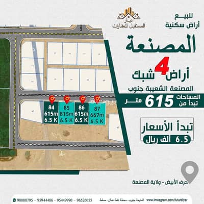 ارض سكنية  للبيع في المصنعة، الباطنة - أرض سكنية للبيع في الماسنة، الباطنة