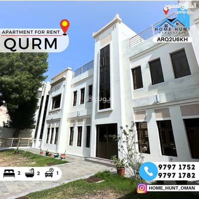 2 Bedroom Apartment for Rent in Qurum, Muscat - 2 Bedroom Apartment For Rent in Qurum, Muscat