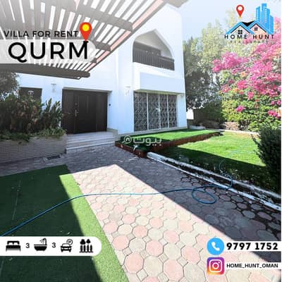 فیلا 3 غرف نوم للايجار في القرم، مسقط - فيلا مكونة من 3 غرف نوم للايجار في قورم، مسقط