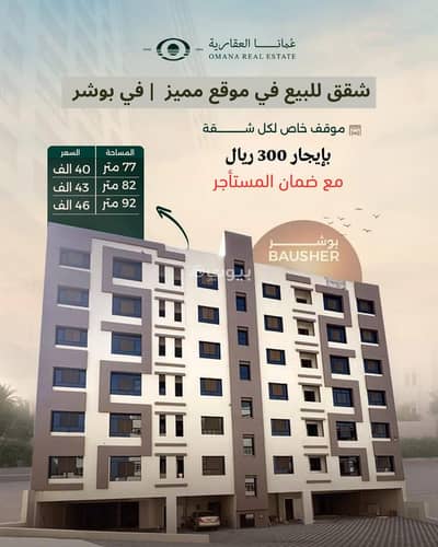 شقة 2 غرفة نوم للبيع في بوشر، مسقط - شقة من غرفتين للبيع في بوشر، مسقط شقة 2 غرفة نوم للبيع في بوشر، مسقط - شقة من غرفتين للبيع في بوشر، مسقط