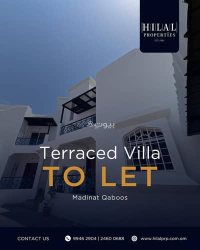 فیلا 3 غرف نوم للايجار في مدينة السلطان قابوس، مسقط - فيلا 3 غرف نوم للإيجار في مدينة السلطان قابوس، مسقط