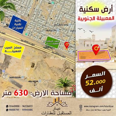 ارض سكنية  للبيع في المعبيلة، مسقط - أرض سكنية للبيع في المعابيل، مسقط