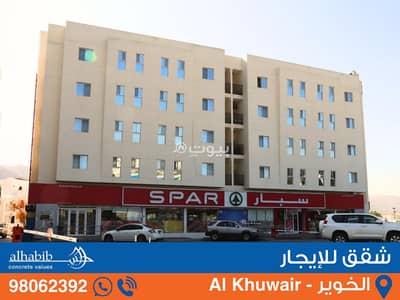 شقة 2 غرفة نوم للايجار في الخوير، مسقط - شقة من غرفتين للإيجار في الخوير، مسقط