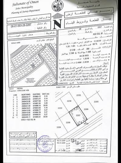 Residential Land for Sale in Sohar, Al Batinah - Residential Land For Sale in Sohar, Al Batinah