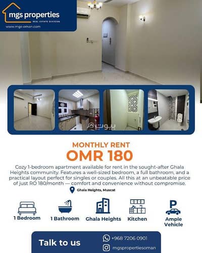 1 Bedroom Apartment for Rent in Ghala, Muscat - 1 Bedroom Apartment For Rent in Ghala, Muscat 1 Bedroom Apartment for Rent in Ghala, Muscat - 1 Bedroom Apartment For Rent in Ghala, Muscat