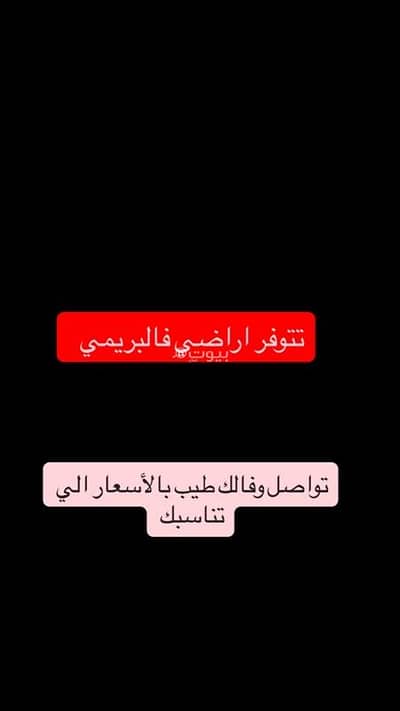 Residential Land for Sale in Al Buraimi, Al Buraimi - Residential Land For Sale in Al Buraimi