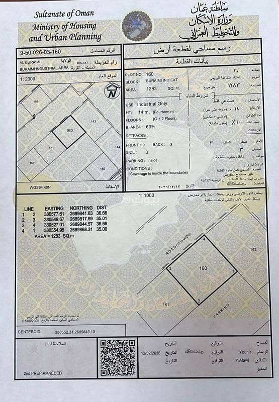 أرض سكنية للبيع في البريمي أرض سكنية للبيع في البريمي