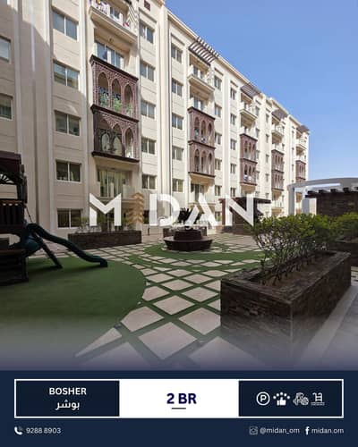2 Bedroom Flat for Rent in Bosher, Muscat - 2 Bedroom Apartment For Rent in Bosher, Muscat