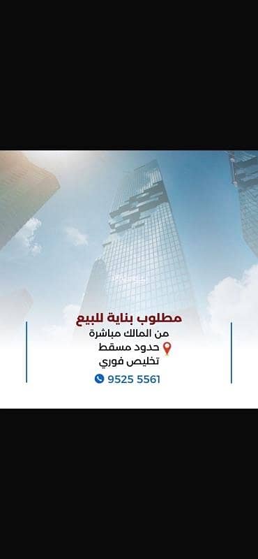 مجمع تجاري  للبيع في المعبيلة، مسقط - مبنى تجاري للبيع في المعبيلة، مسقط