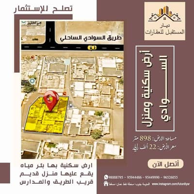 ارض سكنية  للبيع في بركاء، الباطنة - أرض سكنية للبيع في بركة، الباطنة