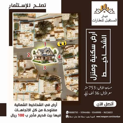 ارض سكنية  للبيع في بركاء، الباطنة - أرض سكنية للبيع في بركة، الباطنة