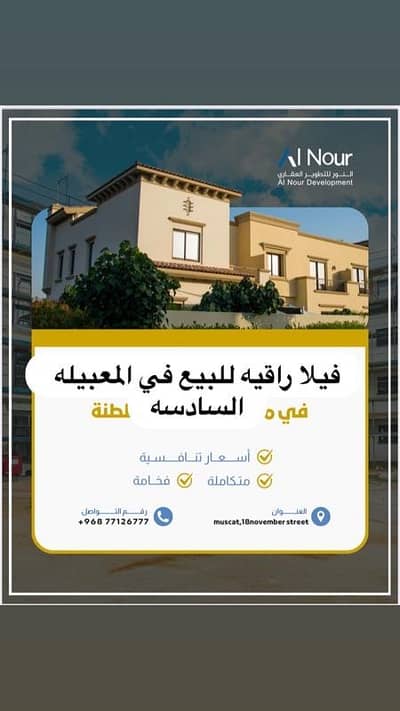 فیلا 4 غرف نوم للبيع في المعبيلة، مسقط - فيلا 4 غرف نوم للبيع في المعبيلة، مسقط