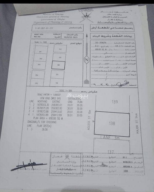 Residential Land For Sale in Mirbat, Dhofar Residential Land For Sale in Mirbat, Dhofar