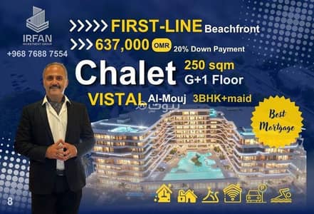شاليه 3 غرف نوم للبيع في الموج، مسقط - شاليه مكون من 3 غرف للبيع في الموج، مسقط