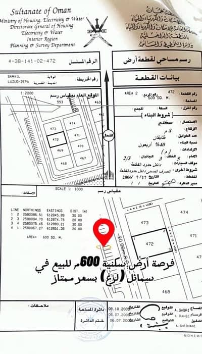 ارض سكنية للبيع في سمائل، الداخلية - أرض سكنية للبيع في سمييل، الداخلية ارض سكنية للبيع في سمائل، الداخلية - أرض سكنية للبيع في سمييل، الداخلية