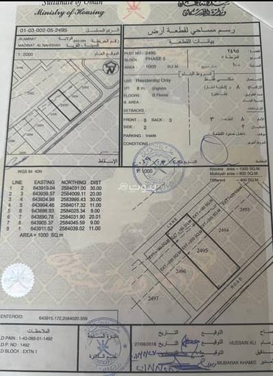 Residential Land for Sale in Al Amarat, Muscat - Residential Land For Sale in Al Amarat, Muscat