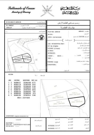 Residential Land for Sale in Al Amarat, Muscat - Residential Land For Sale in Al Amarat, Muscat