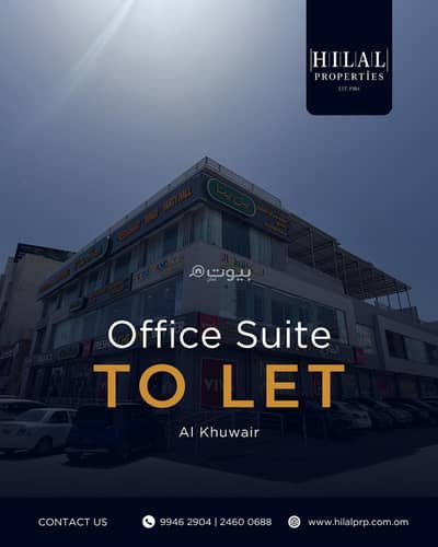 Other Commercial for Rent in Al Khuwair, Muscat - 100 SQM Other Commercial For Rent in Al Khuwair, Muscat