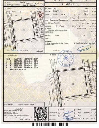 ارض سكنية  للبيع في الموالح، مسقط - أرض سكنية للبيع في الموالح، مسقط