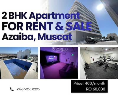 2 Bedroom Flat for Sale in Azaiba, Muscat - 2 Bedroom Apartment For Sale in Azaiba, Muscat