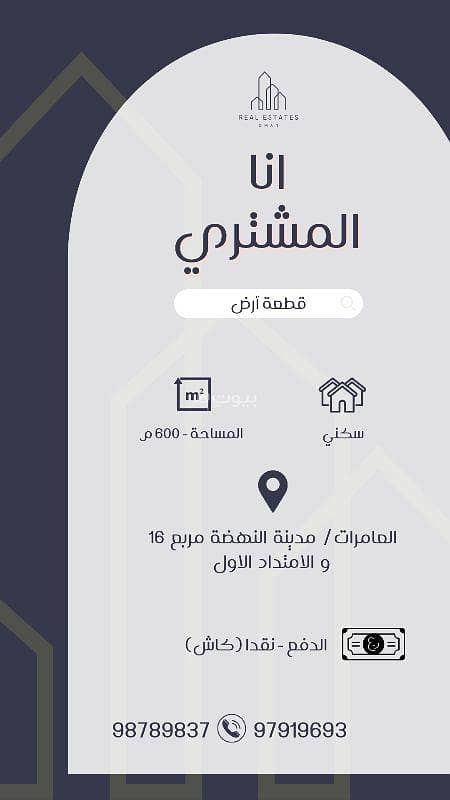أرض سكنية للبيع في الحمرية، مسقط أرض سكنية للبيع في الحمرية، مسقط