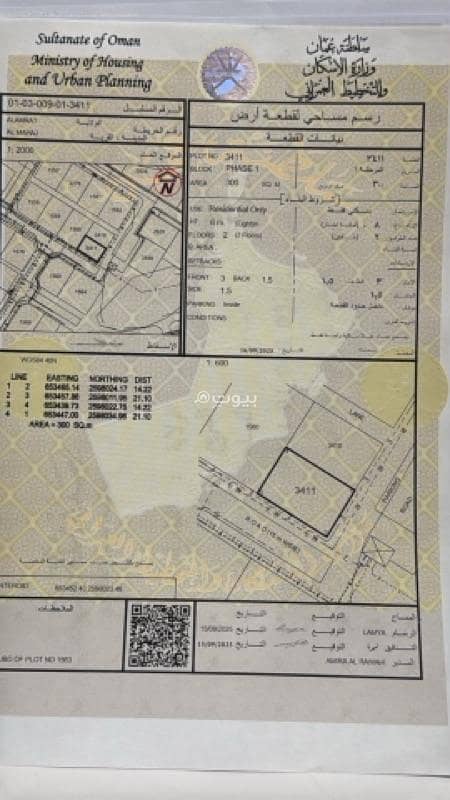 Residential Land For Sale in Al Amarat, Muscat Residential Land For Sale in Al Amarat, Muscat