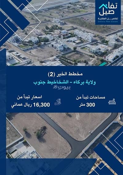 ارض سكنية للبيع في مسقط - أخرى، مسقط - أرض سكنية للبيع في مسقط - أخرى ارض سكنية للبيع في مسقط - أخرى، مسقط - أرض سكنية للبيع في مسقط - أخرى