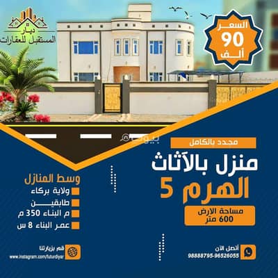 فیلا 4 غرف نوم للبيع في بركاء، الباطنة - فيلا مكونة من 4 غرف نوم للبيع في بركة، الباطنة