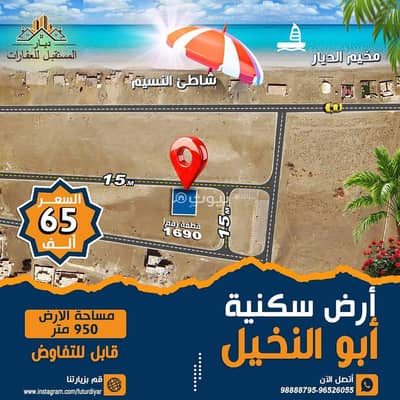ارض سكنية  للبيع في بركاء، الباطنة - أرض سكنية للبيع في بركة، الباطنة