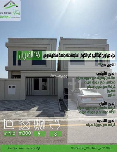 فیلا 6 غرف نوم للبيع في الخوض، مسقط - فيلا مكونة من 6 غرف نوم للبيع في الخوض، مسقط