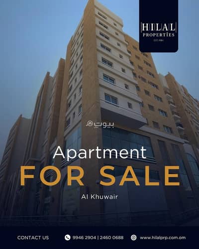 2 Bedroom Flat for Sale in Al Khuwair, Muscat - 2 Bedroom Apartment For Sale in Al Khuwair, Muscat 2 Bedroom Flat for Sale in Al Khuwair, Muscat - 2 Bedroom Apartment For Sale in Al Khuwair, Muscat