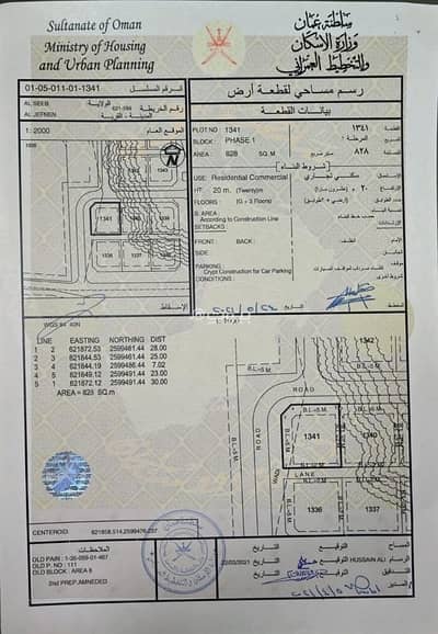 ارض سكنية  للبيع في الجفنين، مسقط - أرض سكنية للبيع في الجفنين، مسقط