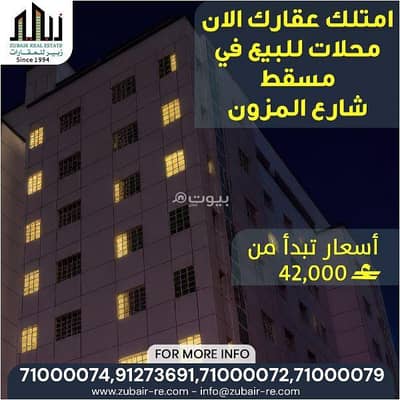 عقارات تجارية اخرى للبيع في الخوض، مسقط - عقار تجاري للبيع في الخوض عقارات تجارية اخرى للبيع في الخوض، مسقط - عقار تجاري للبيع في الخوض