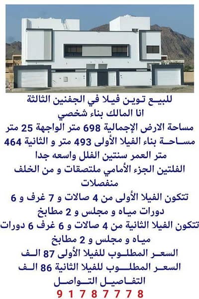 فیلا 7 غرف نوم للبيع في الجفنين، مسقط - فيلا مكونة من 7 غرف نوم للبيع في الجفنين، مسقط